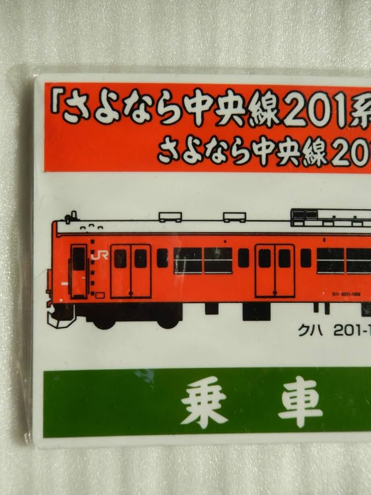 鉄道記念品　車両新造記念　プレート 鉄道記念品 車両新造記念 プレート 鉄道記念品 車両新造記念